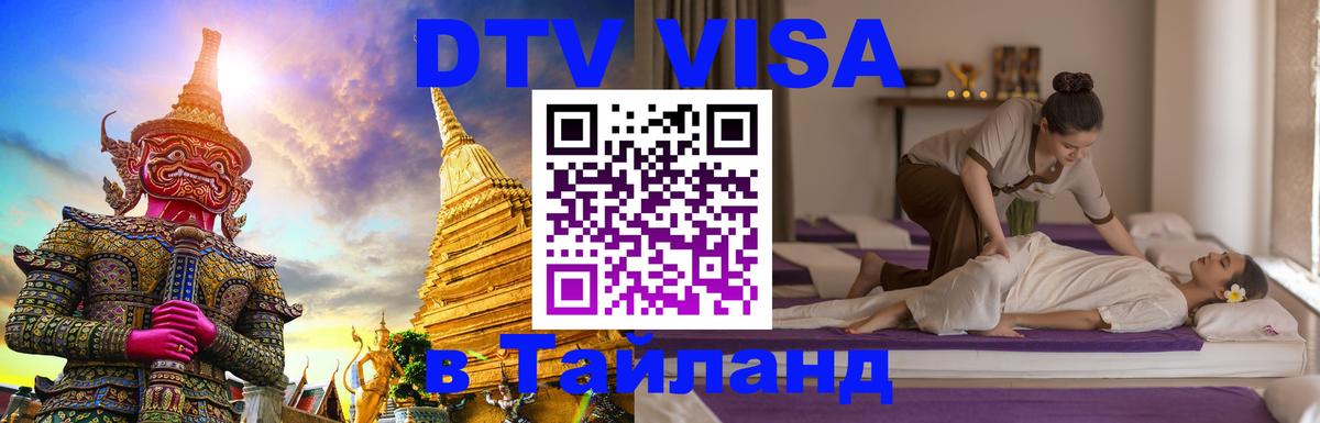 Цены на DTV визу в Таиланд — пакеты услуг, достаточно даже паспорта - Вадуц  04.10.2025 